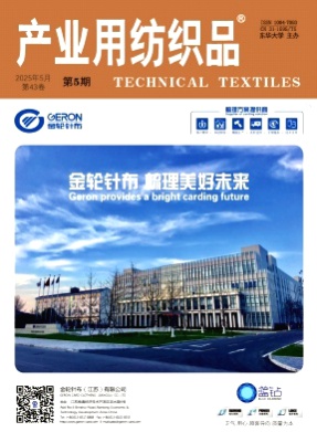 产业用纺织品杂志